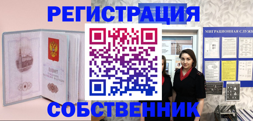 временная прописка в Урус-Мартане