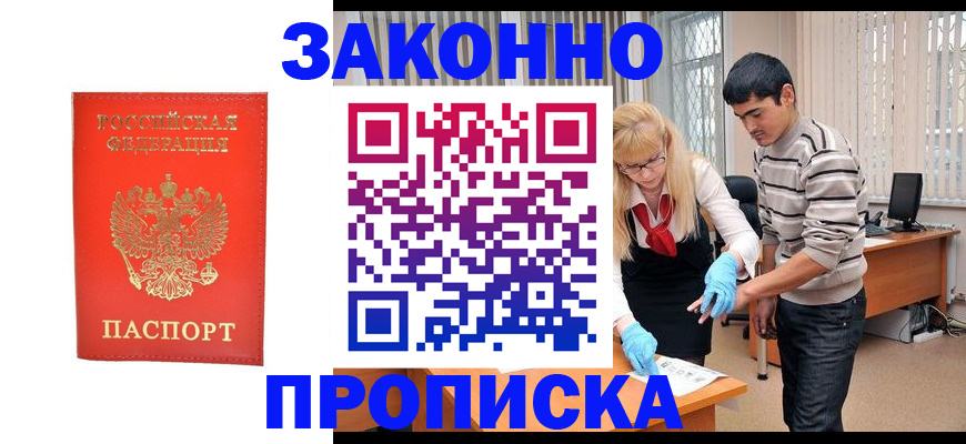 прописка паспорт в Урус-Мартане