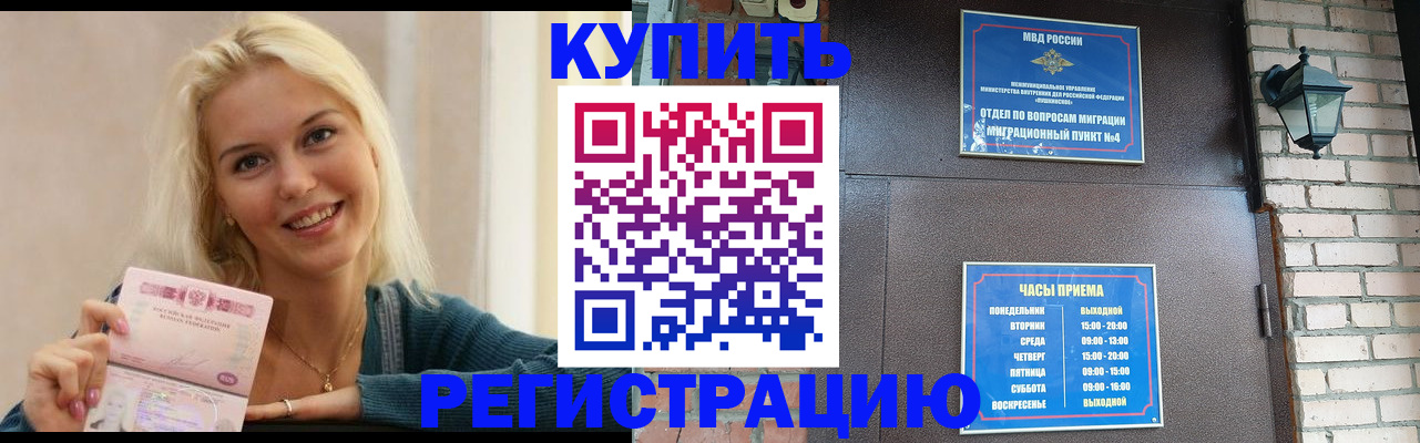 временная регистрация собственник в Урус-Мартане