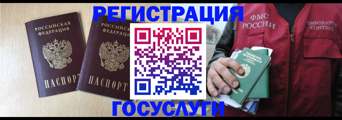 временная регистрация недорого в Урус-Мартане