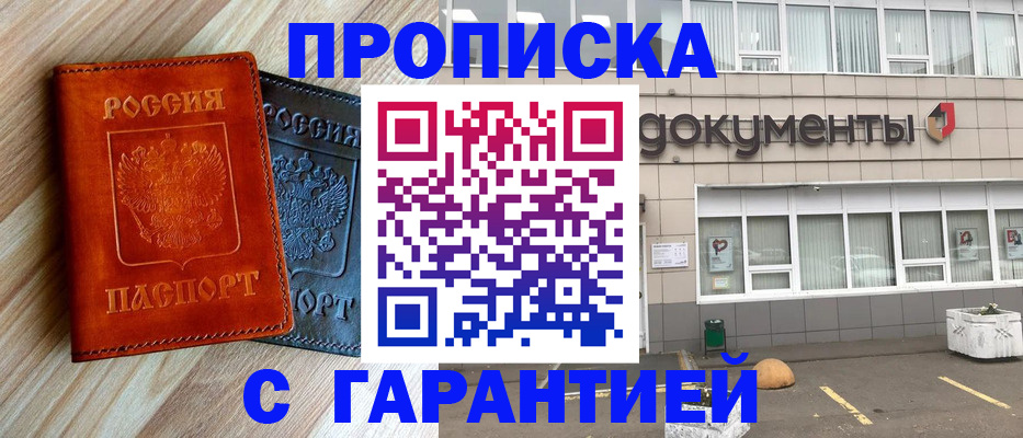 прописка для работы в Урус-Мартане